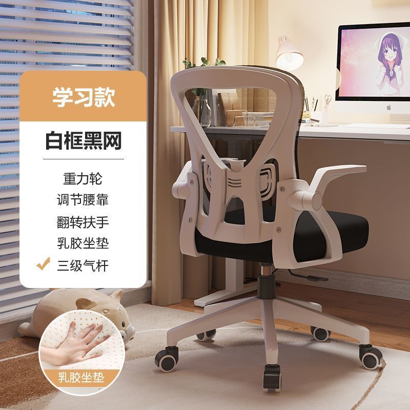 电脑椅人体工学椅学习椅舒适久坐家用办公椅职员宿舍椅子矫正坐姿|undefined