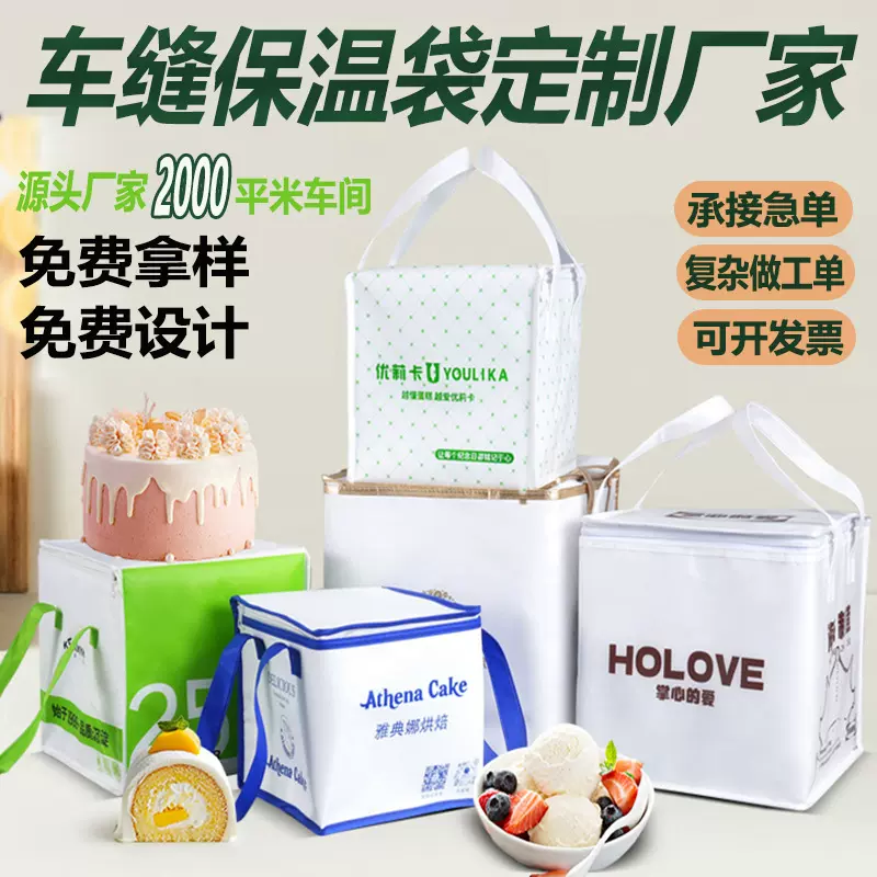 保温袋定制蛋糕烧烤火锅大容量保冷加厚冰包拉链款海鲜冷藏袋定做