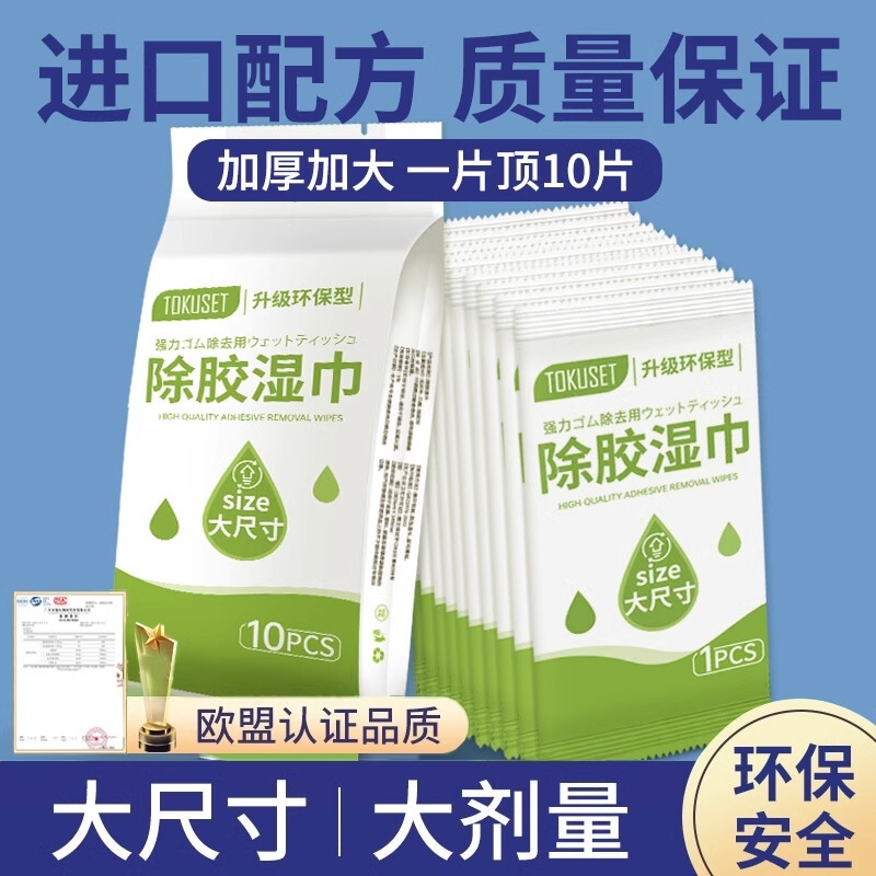 Car Adhesive Remover, Household Adhesive Removal Wipes, Adhesive Removal, Sticker Removal, Strong Adhesive Remover