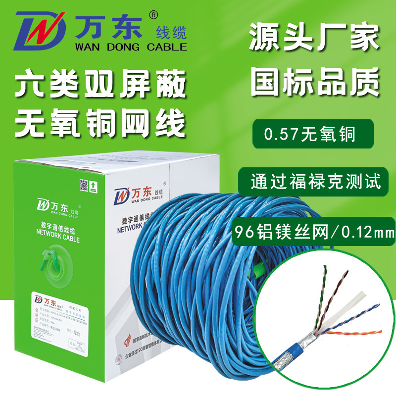 Category 6 Double-Shielded Network Cable Cat6 Sftp Engineering Wholesale Cable 0.57mm Oxygen-Free Copper Gigabit Network Cable