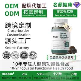 甜菜根维生素软糖Beet Root Gummies源头厂家支持OEM/ODM专业跨境