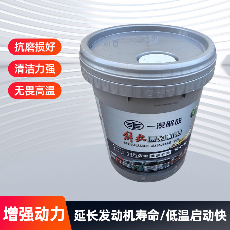 批发解放10万公里长效机油重型国六卡货车原装机油18升发动机油