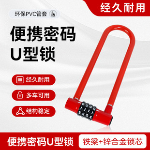Bicycle Lock Anti-Theft U-Shaped Lock Electric Vehicle Password Lock Mountain Bike Mini U-Shaped Lock Road Bike Bicycle Password Lock