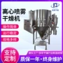 化工离心高速实验室干燥机