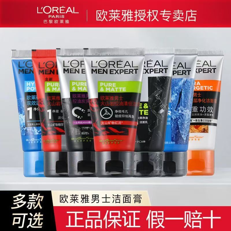 欧莱雅男士洁面膏火山岩控油清痘去黑头深层清洁洗面奶100ml/50ml|undefined