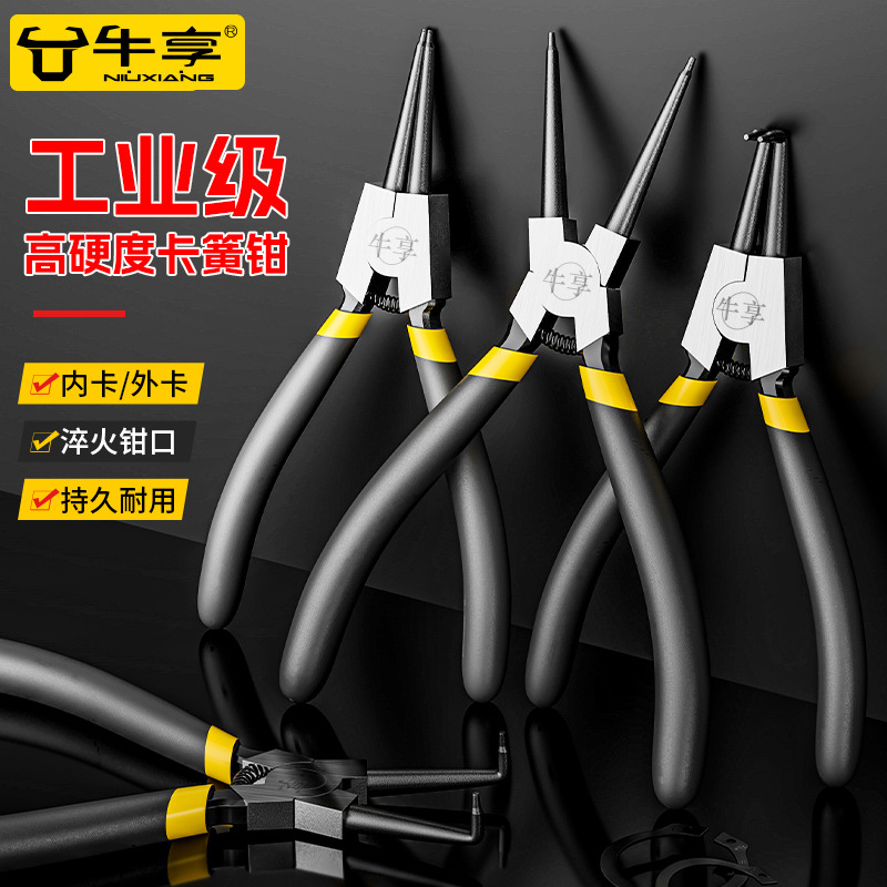 牛享卡簧钳内外两用工业级卡环套装工具挡圈弹簧开口扩张卡黄钳子
