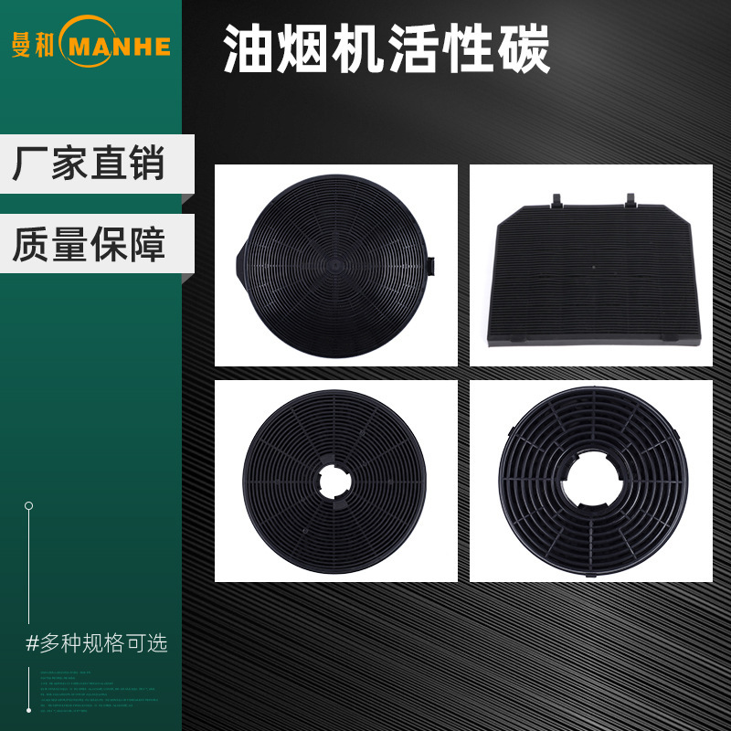 Range hood activated carbon filter household hood kitchen fume adsorption hood accessories activated carbon filter