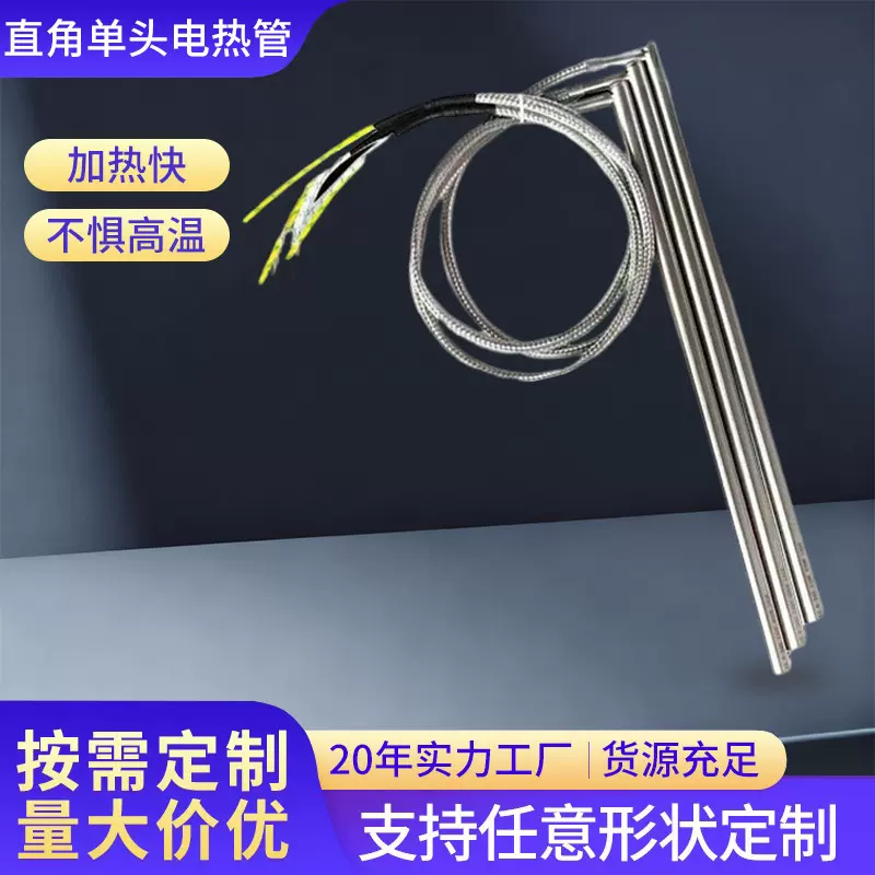 亚马逊直角模具加热棒L型单头发热管不锈钢220V电热管加热棒定制