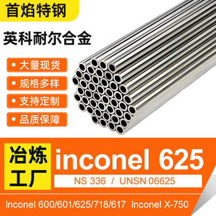 lnconel625Ӣ���͠��Ͻ� NS336 UNSNO6625����懻��Ͻ�o�p�ܬF؛