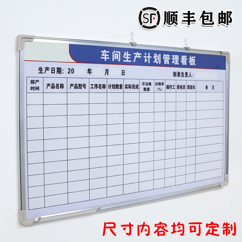 白板内容铝合金边框写字板磁板工厂车间生产管理任务计划看板商挂
