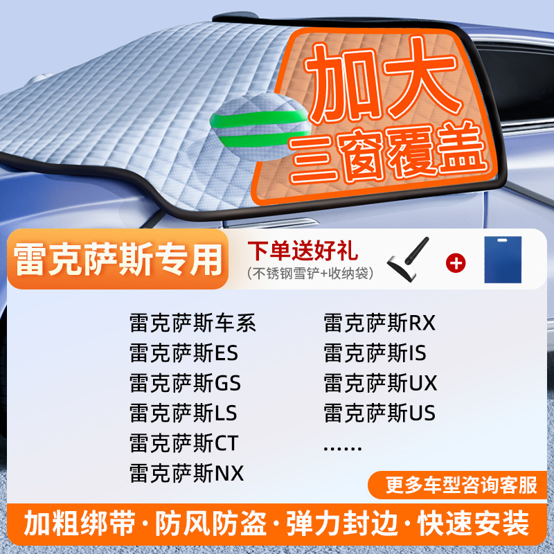 Car snow shield: Qìchē Car Snow Cover - v-47