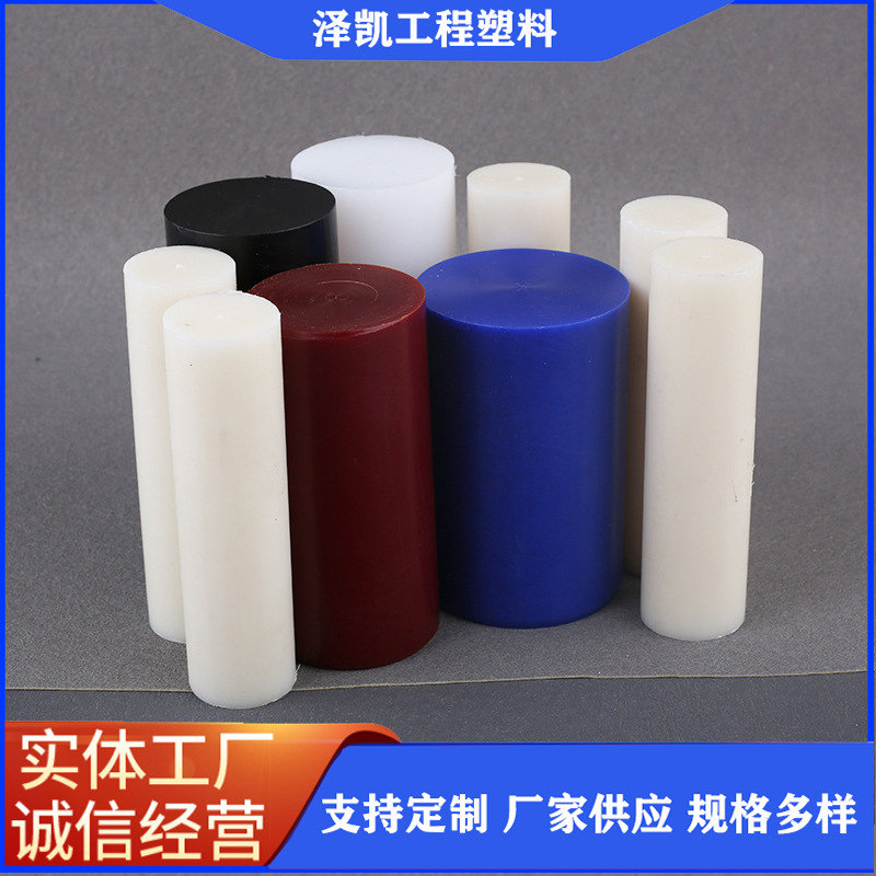 白色PA6尼龙棒多颜色自润滑 柱销  实心耐磨黑色绝缘阻燃棒