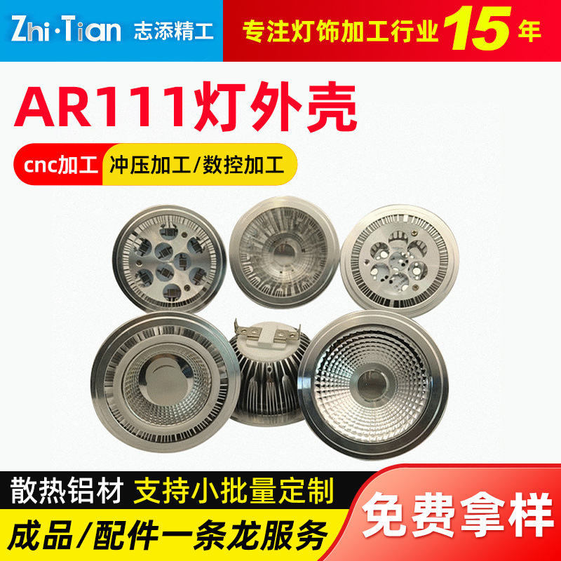 AR111射灯套件 GX53 GU10斗胆灯外壳COB  9W 12W格栅灯内胆套件