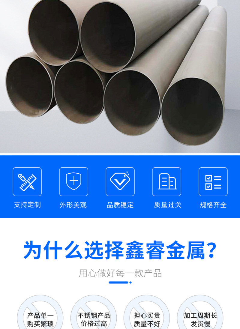 鑫睿金属不锈钢焊管详情套版_02.jpg