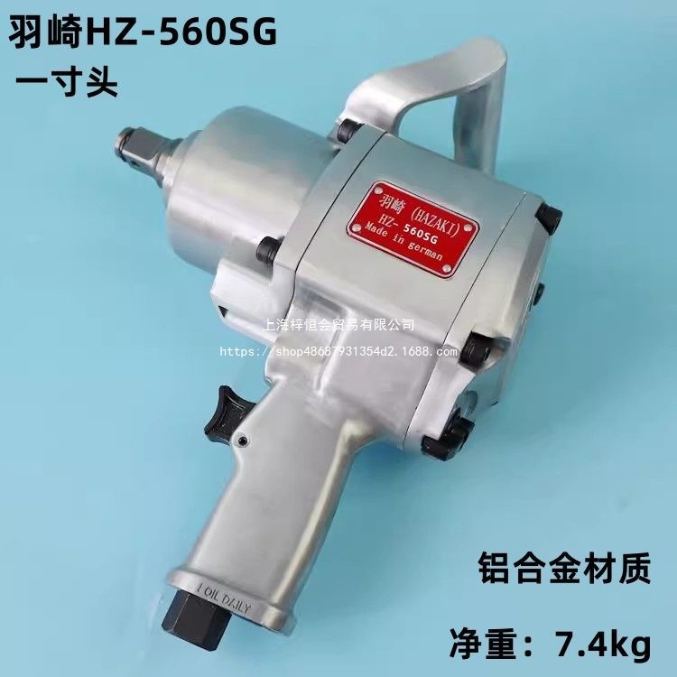 羽崎H-560SG中风炮工业级一寸3/4头气动大扭力气动扳手重型风炮
