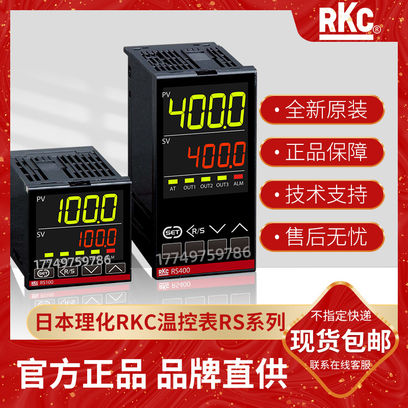 全新原装进口正品日本理化RKC温控表RS400 MMM*NNN智能数显温控器