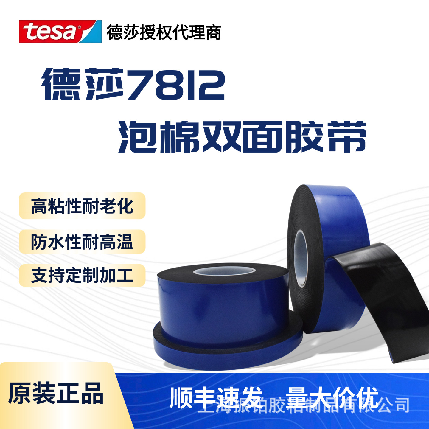 德莎7812黑色丙烯酸泡棉双面胶带TESA7812汽车饰件铭牌标牌固定