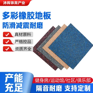 多彩健身房隔音垫减震拼接epdm橡胶地垫复合1m健身房橡胶地板定制