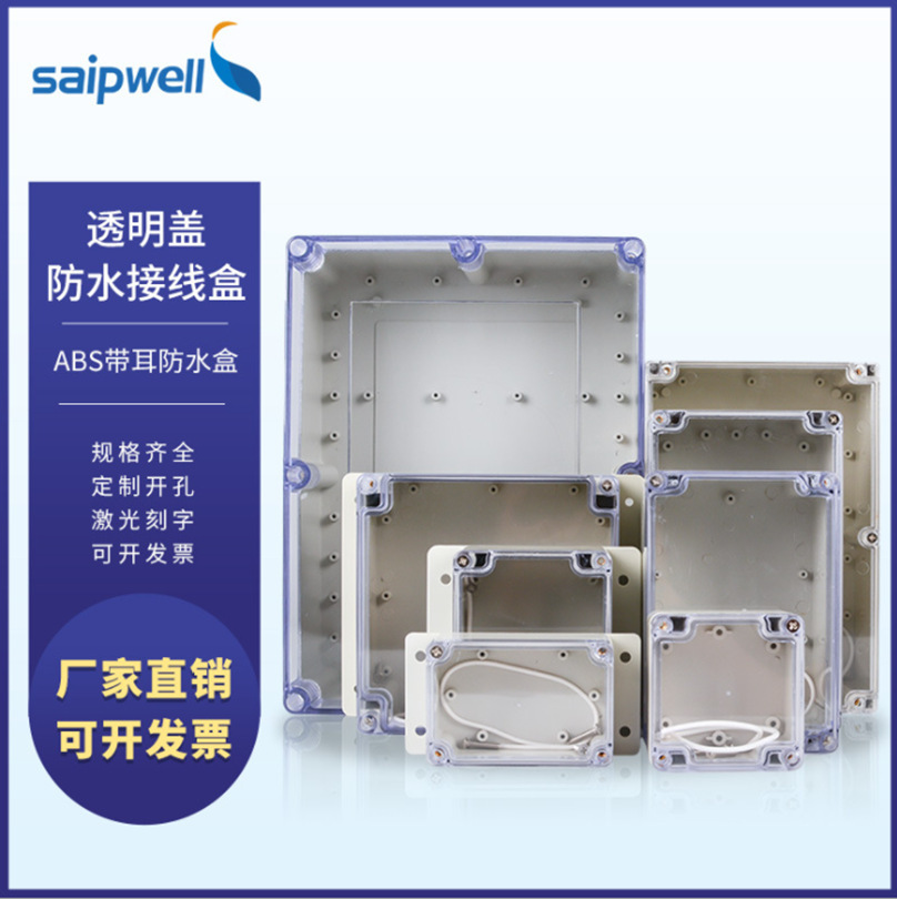 SP-F3-3T带耳防水接线安装盒 带耳接线盒 透明接线盒 户外接线盒
