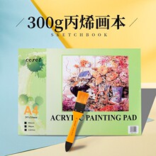 柯罗丙烯水彩本 A3A4颜料纸 300g绘画便携水彩水粉纸油画本丙烯本