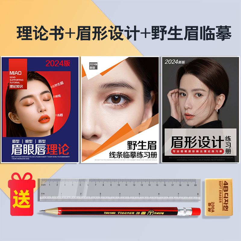 初心者向けの眉毛タトゥー練習帳、野生の眉毛練習帳、眉毛タトゥー学習ツールの完全なセット|undefined
