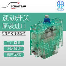 工厂直采 德国SCHALTBAU沙尔特宝 多型号 S847 W2A2a 速动开关