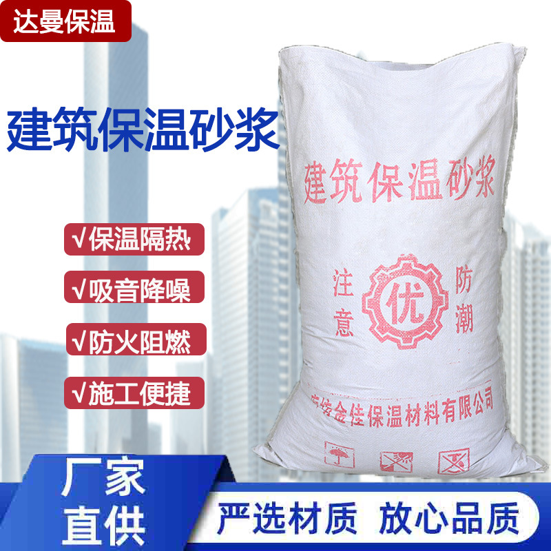 玻化微珠砂浆sf憎水膨珠保温砂浆高保温高隔热高建筑保温砂浆批发