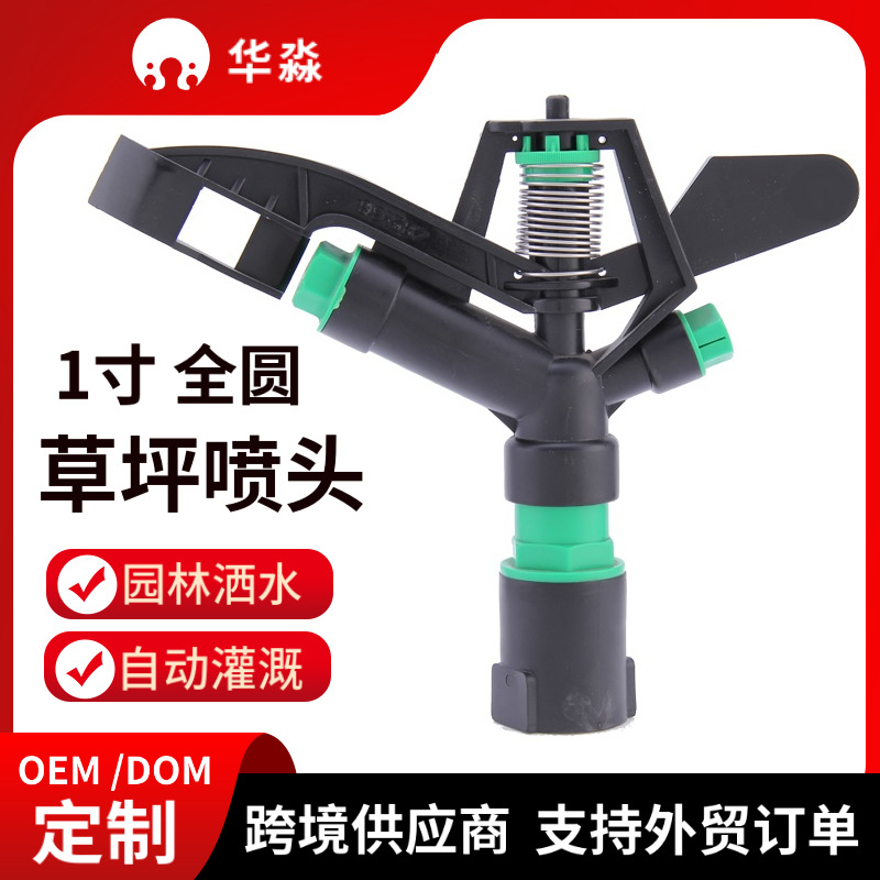 1寸内丝塑料摇臂喷头大田灌溉喷头草坪园林喷灌灌溉喷头洒水器