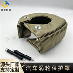 汽车涡轮增压器防护罩T25T3 T4 T6耐高温防烫涡轮隔热罩