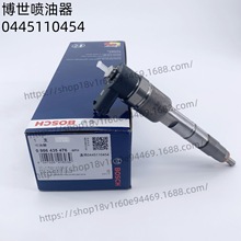 电喷共轨喷油器 0445110454 JX490ZLQ4 用于江铃全顺0445111116