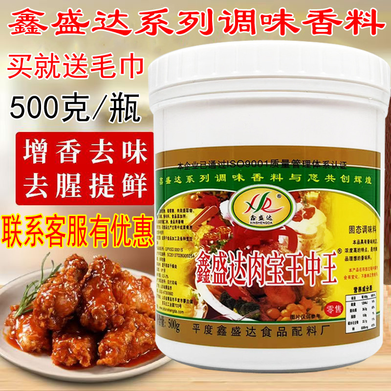 Xinshengda Meat King of Kings Braised Meat Products Filling Hot Pot Sauce Bone-Penetrating Flavor Enhancer Freshening and Deodorizing Seasoning