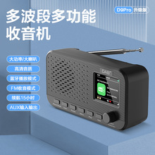 新款私模DAB收音机+DAB蓝牙音箱+FM收音机全自动高音质带电池