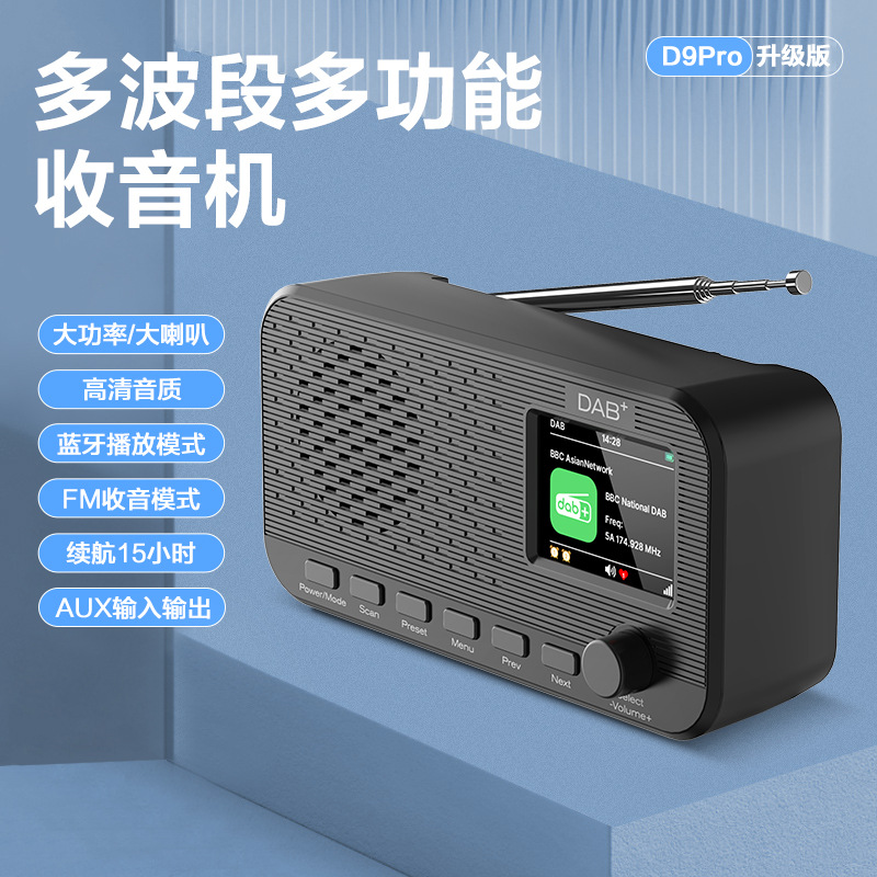 新款私模DAB收音机+DAB蓝牙音箱+FM收音机全自动高音质带电池