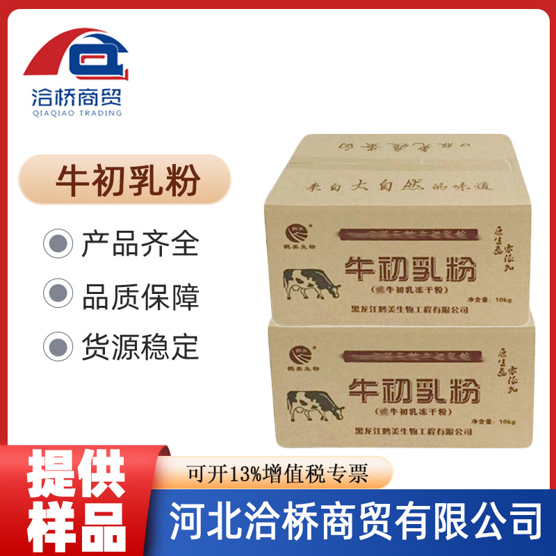 Hebei QIA spot wholesale bridge bovine colostrum powder immunoglobulin IGG20% food grade bovine colostrum freeze-dried powder