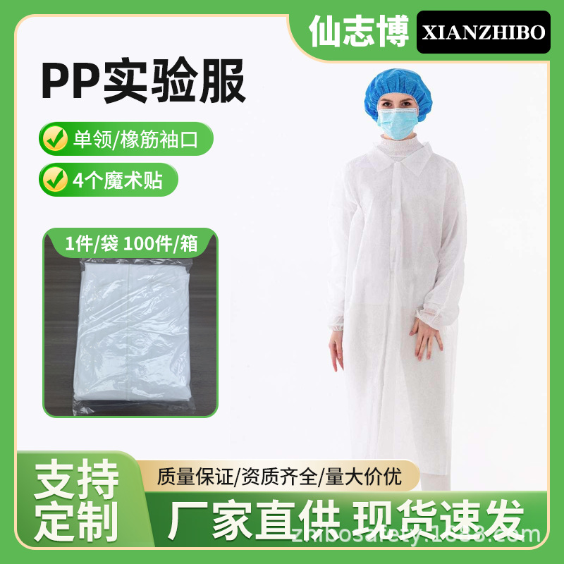 一次性白大褂PP40克工作服无纺布参观防尘服餐饮药房食品厂实验服