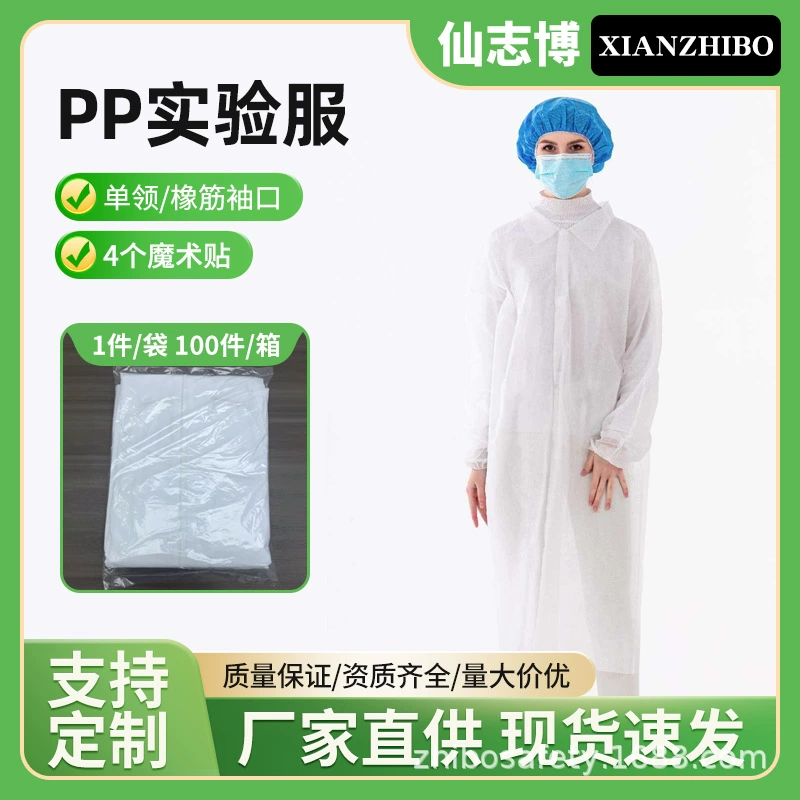 Одноразовое белое пальто PP40 г рабочей одежды Нетканое полотно Посещение пылезащитной одежды для общественного питания Аптеки Пищевая фабрика Экспериментальная одежда