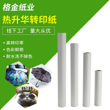 新款100克热升华转印纸  快干型热转印纸 热转移印花纸 厂家定 制