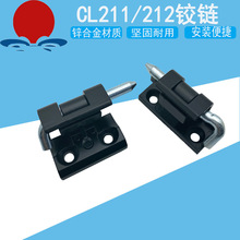 CL212配電箱電櫃門合頁 CL211-1卡式可脫卸插銷HL004折彎暗裝鉸鏈