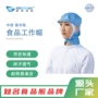 车间食品工作帽