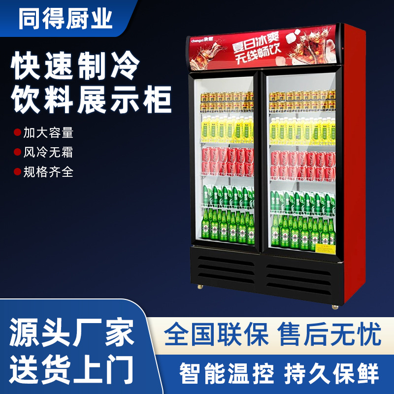 展示柜冷藏保鲜柜商用冰箱饮料啤酒超市立式单双三门饮料柜加工