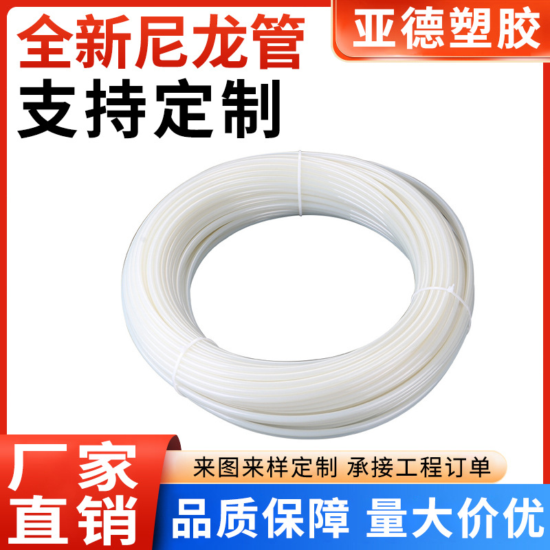 PA12尼龙管厂家直销4/6/8/10/尼龙12软管高压高温气管油管耐温