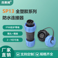 ��ِķSP13IP68��ˮ���z���ղ��^�����_�P�B����2-9о��ĸ����