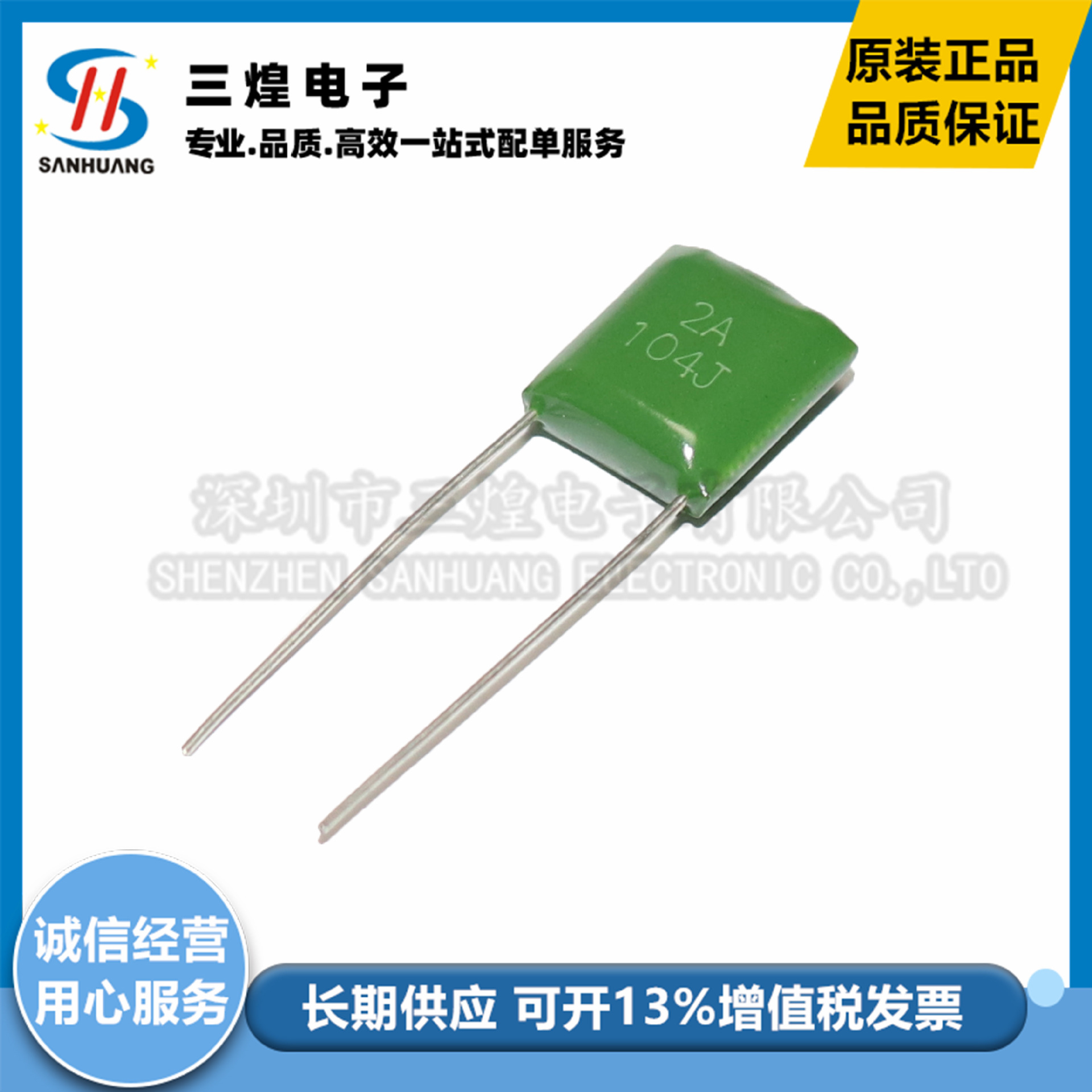 2A104J 涤纶电容 100nF 100V 5% CL11电容器 0.1uF
