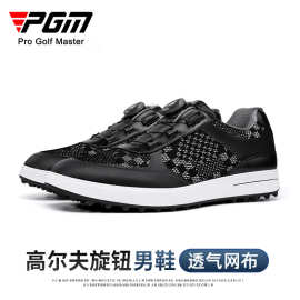 PGM高尔夫球鞋男 新款 透气网布鞋面 旋转鞋带 橡胶防滑鞋钉