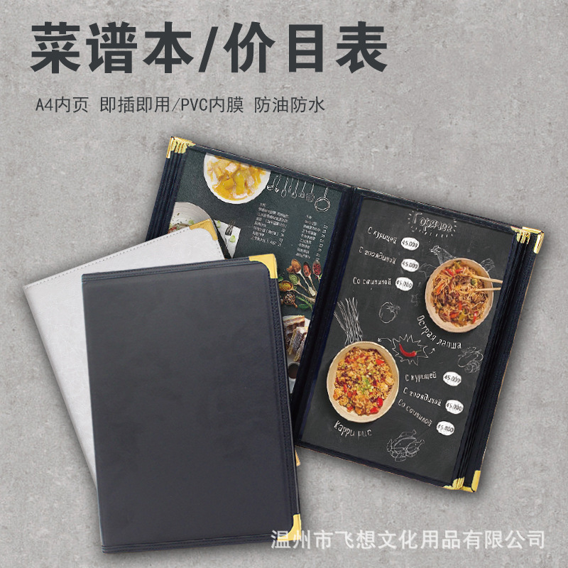 批发透明pvc活页菜谱本饭店餐厅菜单夹价目表a4皮革酒店服务指南
