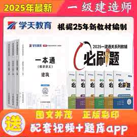 2025年学天教育一建一本通一级建造师经济法规管理建筑市政机电公