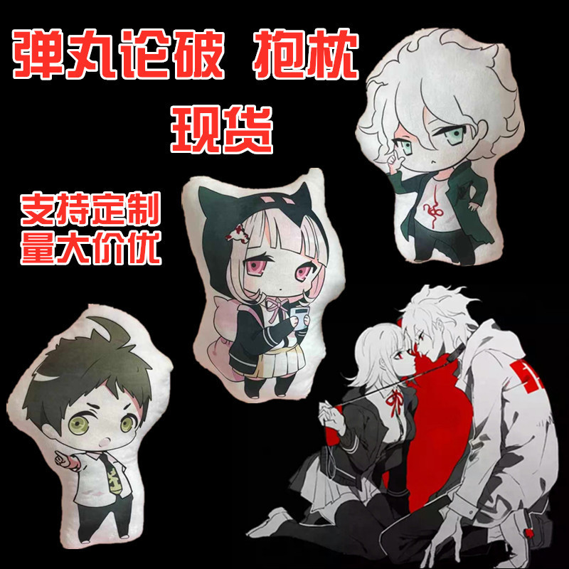Animation peripheral projectile theory broken v3 pillow custom digital printing cushion key chain pendant catch doll machine spot