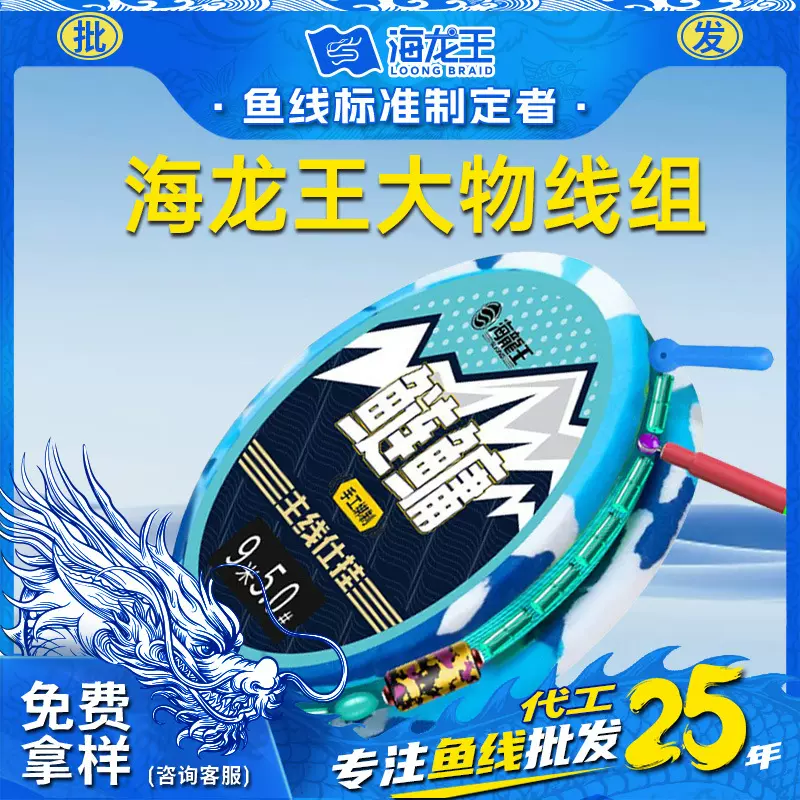 海龙王鲢鳙线组大物主线成品全套绑好正品大物巨物超强拉力主线组