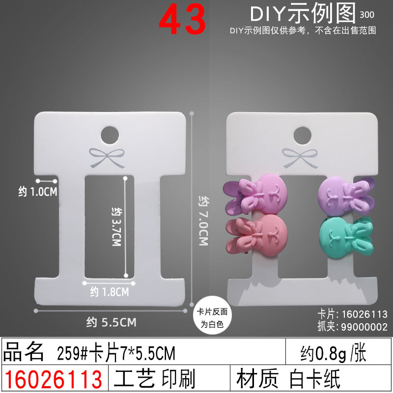16026113#259#卡片7×5.5CM