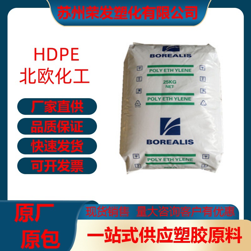 HDPE 北欧化工  HE1345 挤出  发泡 通讯电线 绝缘材料半透明
